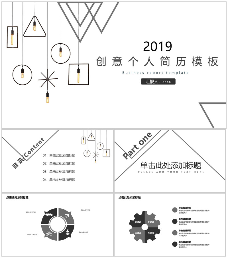 创意个人简历模板PPT模板