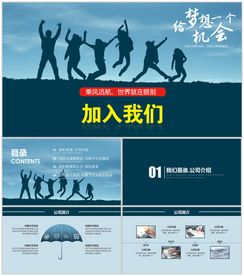 创意简约校园宣讲校园招聘ppt模板