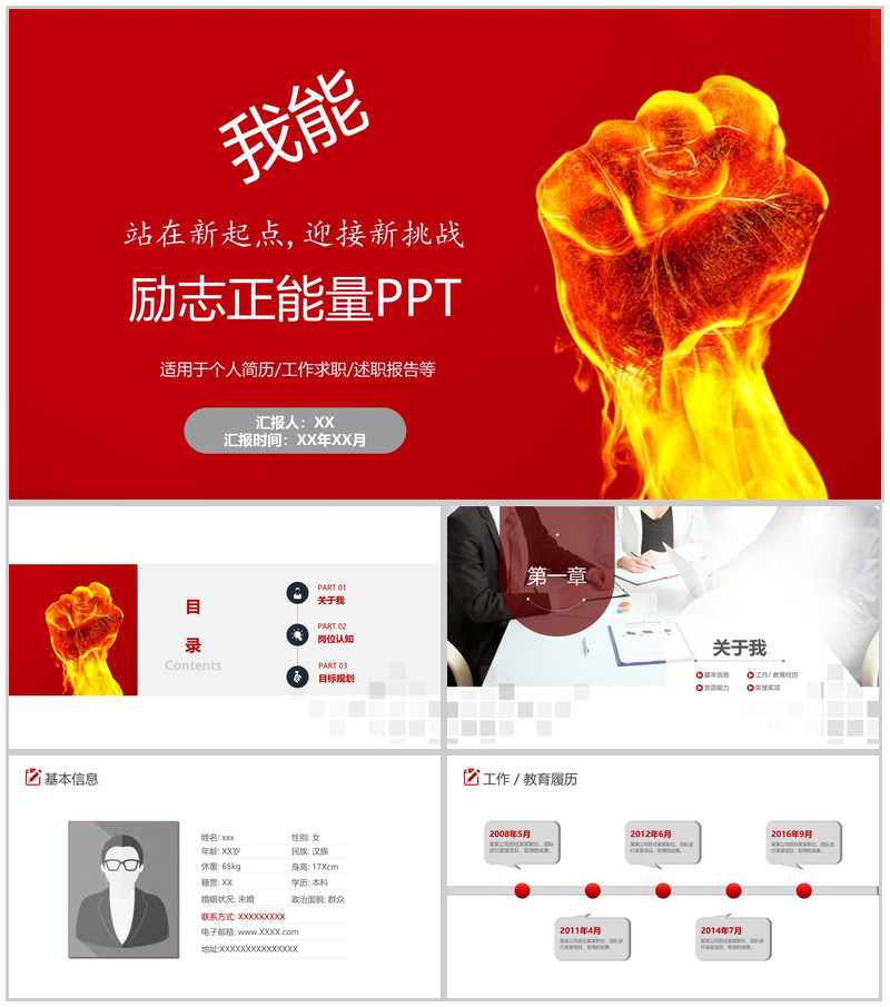 大气超燃励志正能量个人求职简历PPT模板