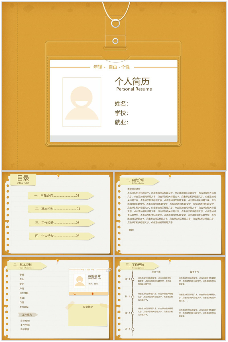 大学生就业个人简历通用PPT模板