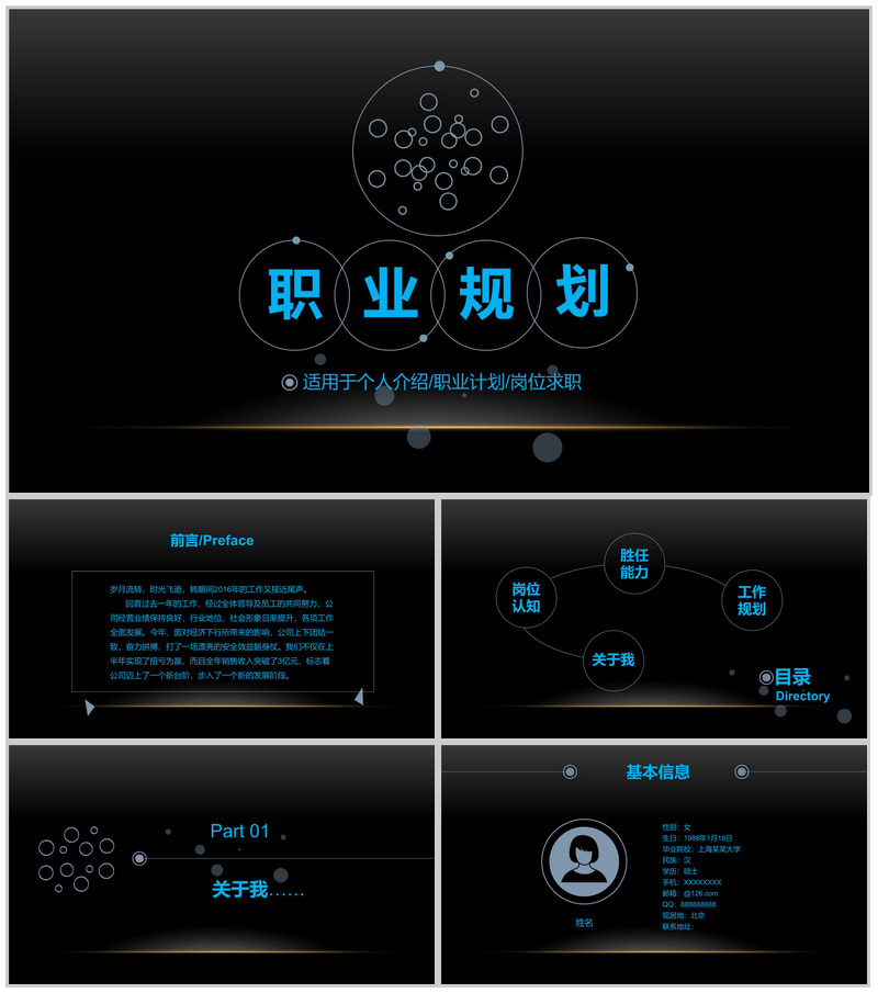 大学生职业计划职业规划PPT模板