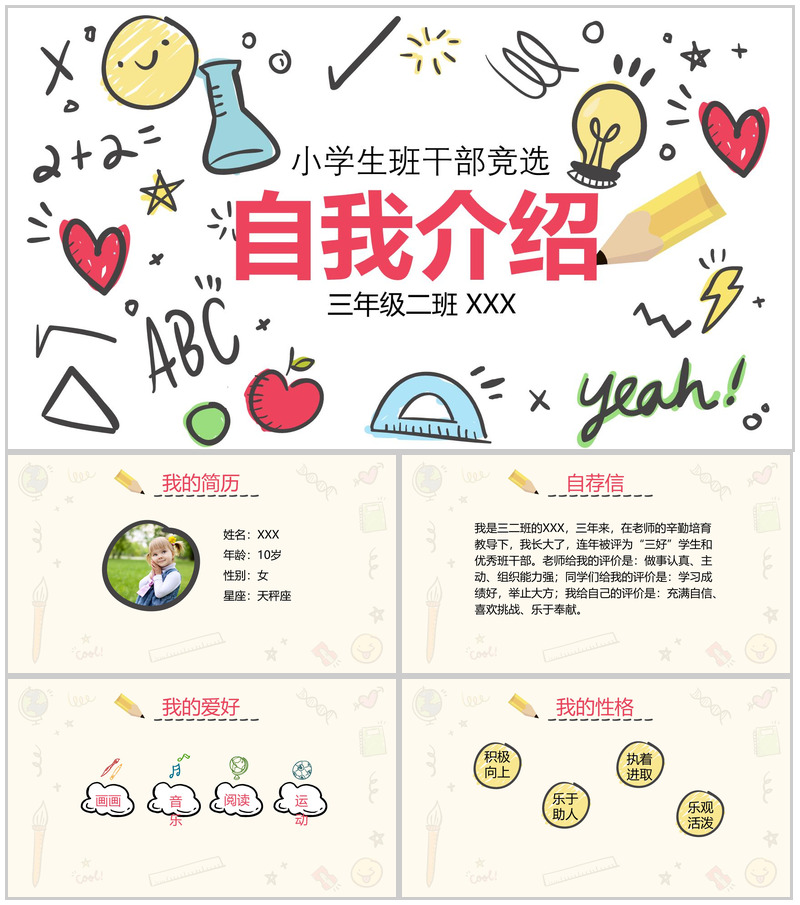 淡雅创意小学生班干竞选自我介绍PPT模板