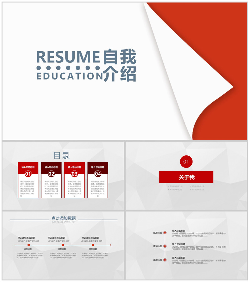 翻页式自我介绍PPT模板