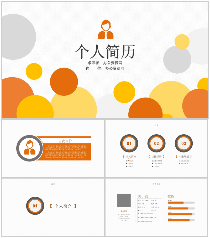 风格微粒体个人简历PPT模板