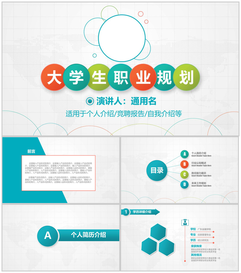 个人介绍大学生职业规划书范文PPT模板