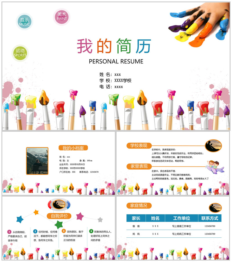 个人美术培训简历介绍PPT模板