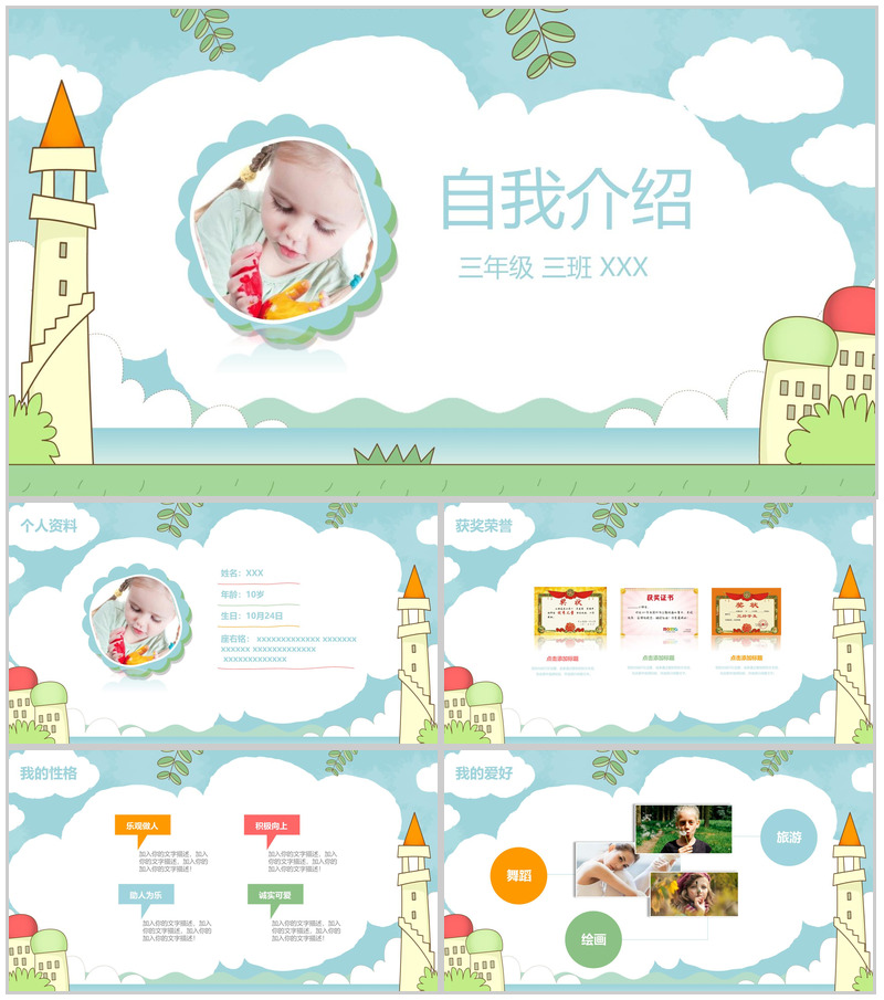 个性创意淡雅小学生自我介绍PPT模板