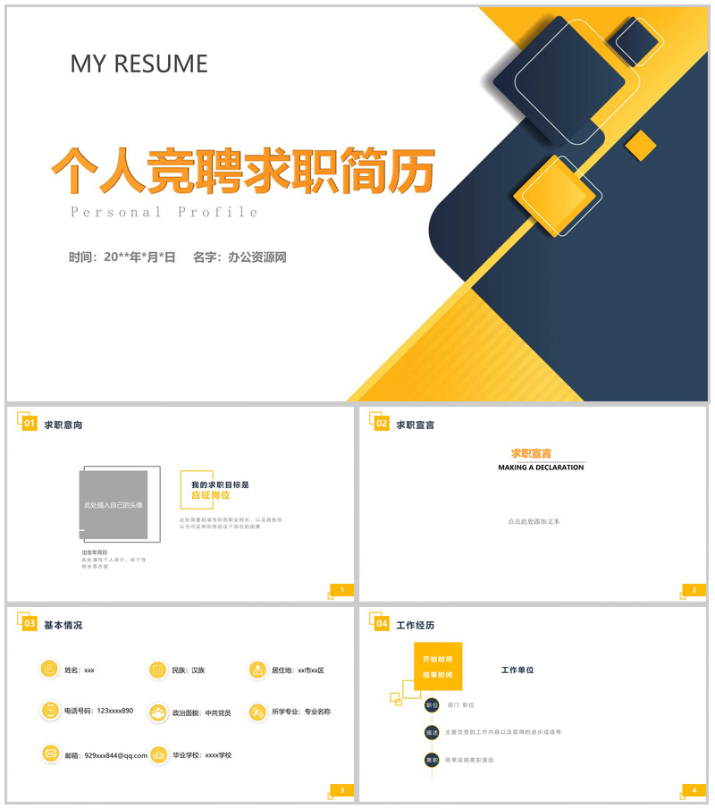 个性创意求职简历个人简历PPT模板