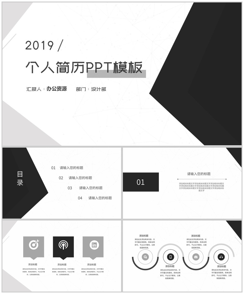 黑白灰简约个人简历PPT模板