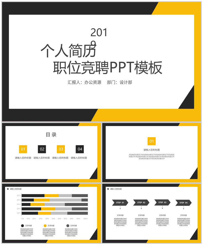 黑黄配色简约个人简历竞选竞聘PPT模板