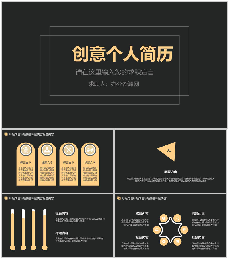 黑色背景创意个人简历PPT模板
