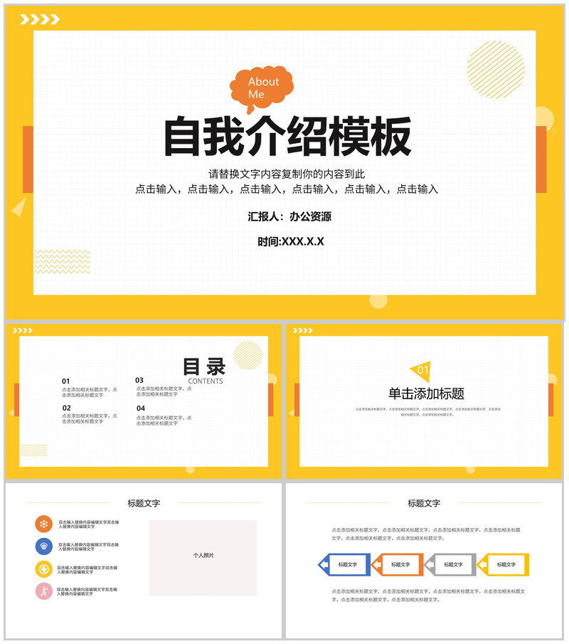 黄色边框白色方格自我介绍PPT模板