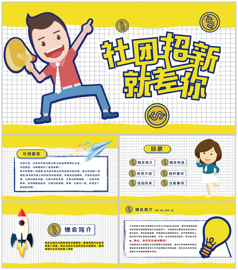 黄色扁平化卡通商务社团招新计划活动方案招聘PPT模板