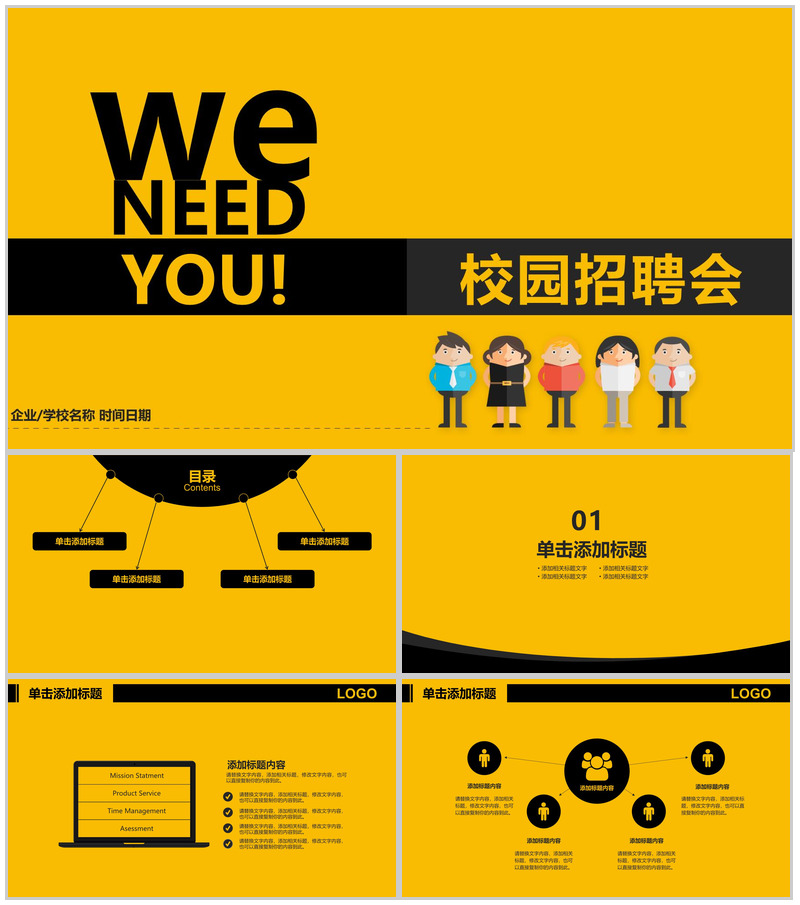 黄色高端大气校园招聘会PPT模板