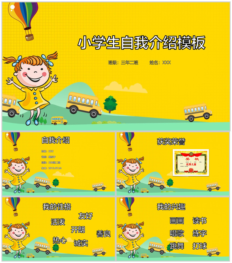 黄色小清新小学生自我介绍PPT模板
