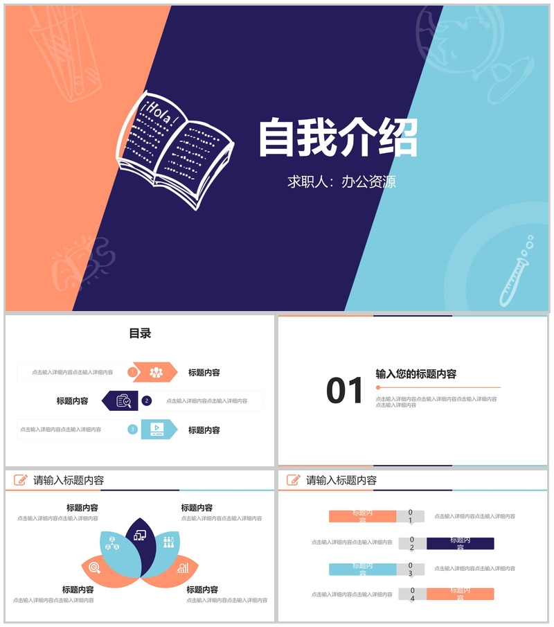 几何分割混彩自我介绍PPT模板