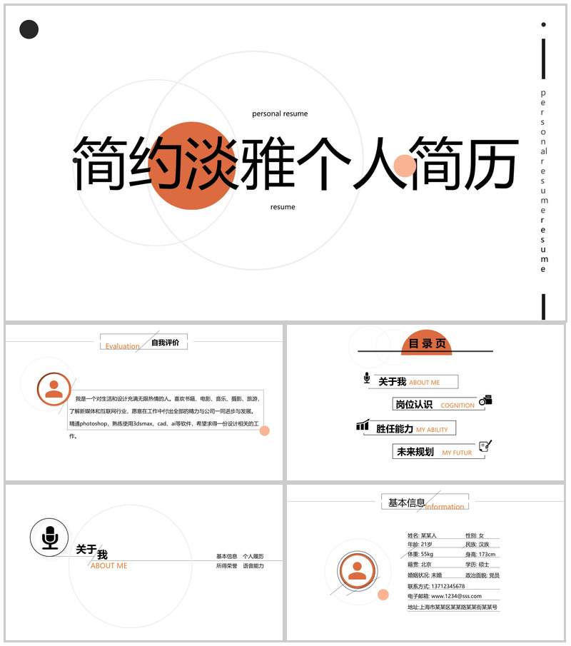 简约淡雅风格个人简历PPT模板