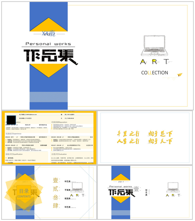 简约动态作品集画册教育培训PPT模板