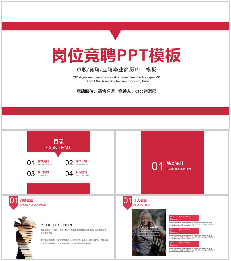 简约风格个人岗位竞聘PPT模板