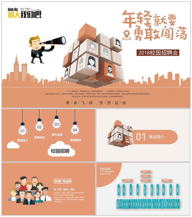 简约青春飞扬梦想起航校园招聘会PPT模板