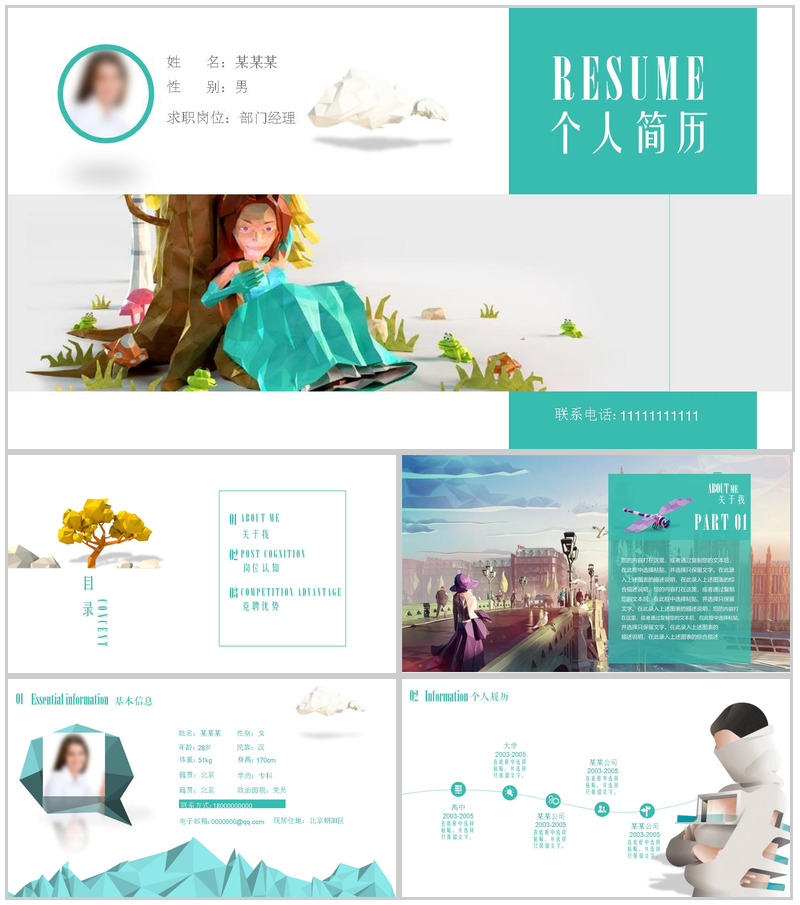 简约清新个人求职简历教育培训PPT模板