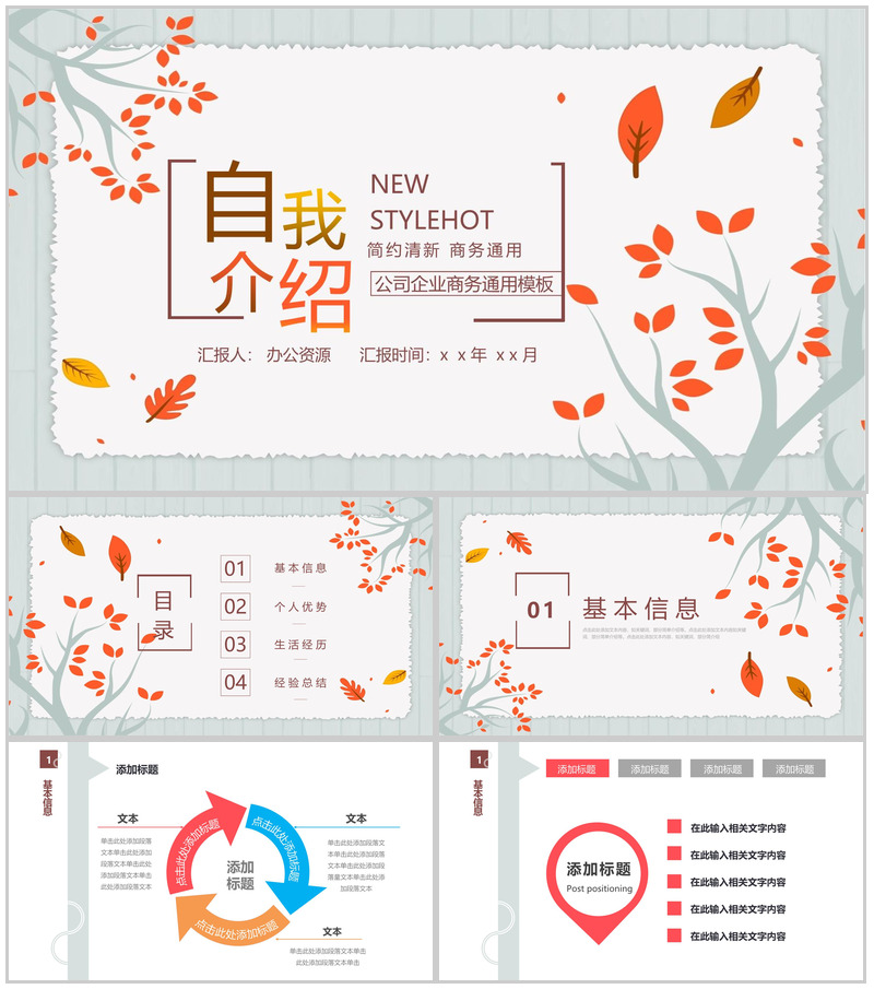 简约清新自我介绍PPT模板