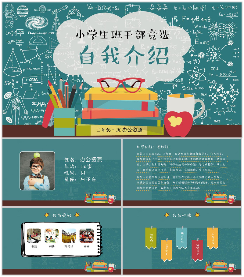 简约手绘黑板风小学生班干竞选自我介绍PPT模板