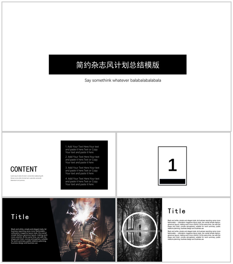 简约杂志风计划总结个人述职PPT模板