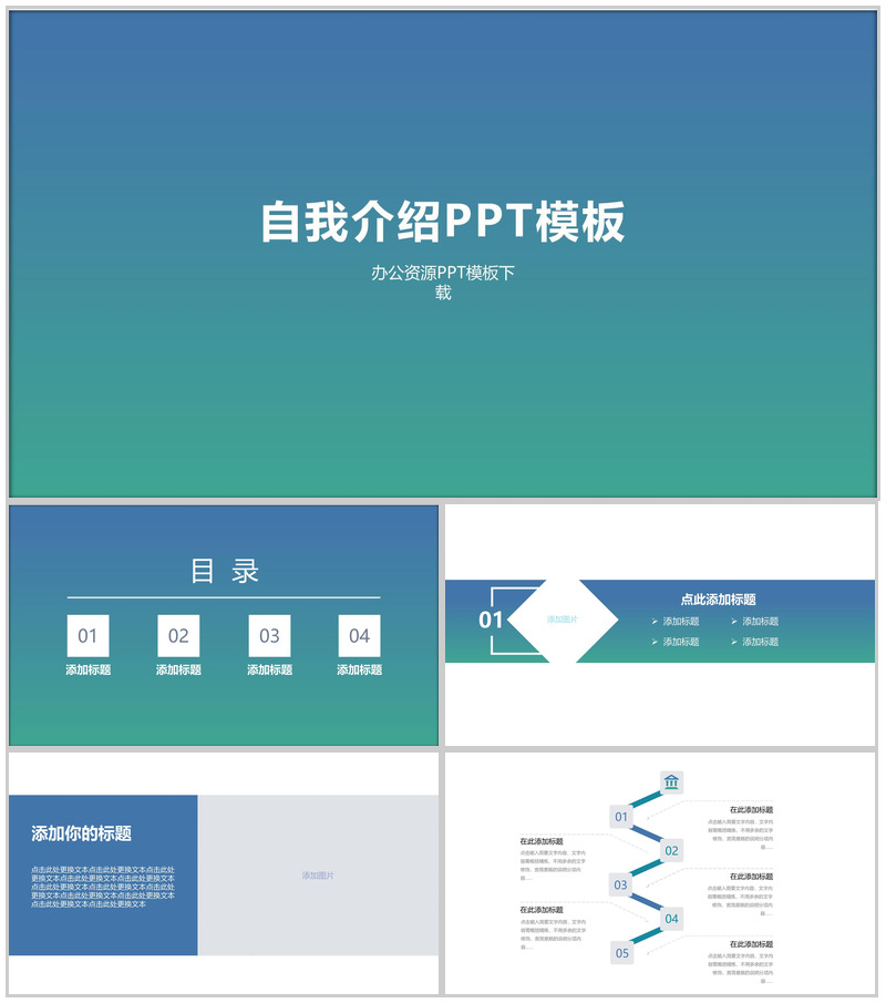 渐变色自我介绍PPT模板