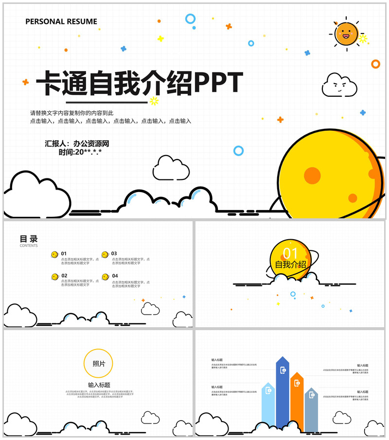 卡通儿童自我介绍竞聘竞选PPT模板