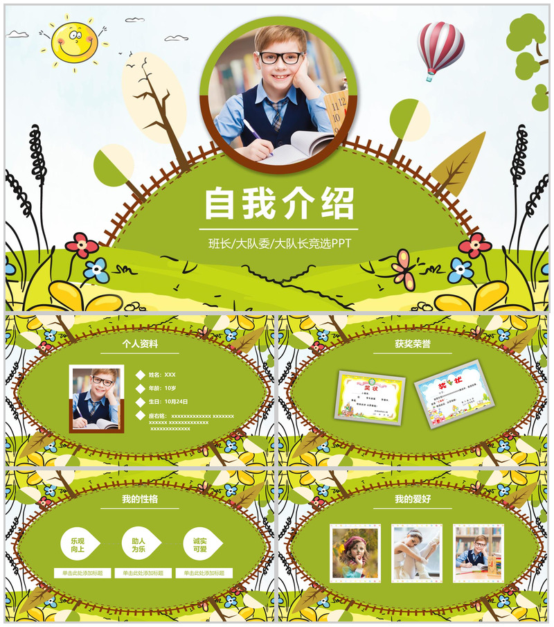卡通风小学生班干竞选自我介绍PPT模板