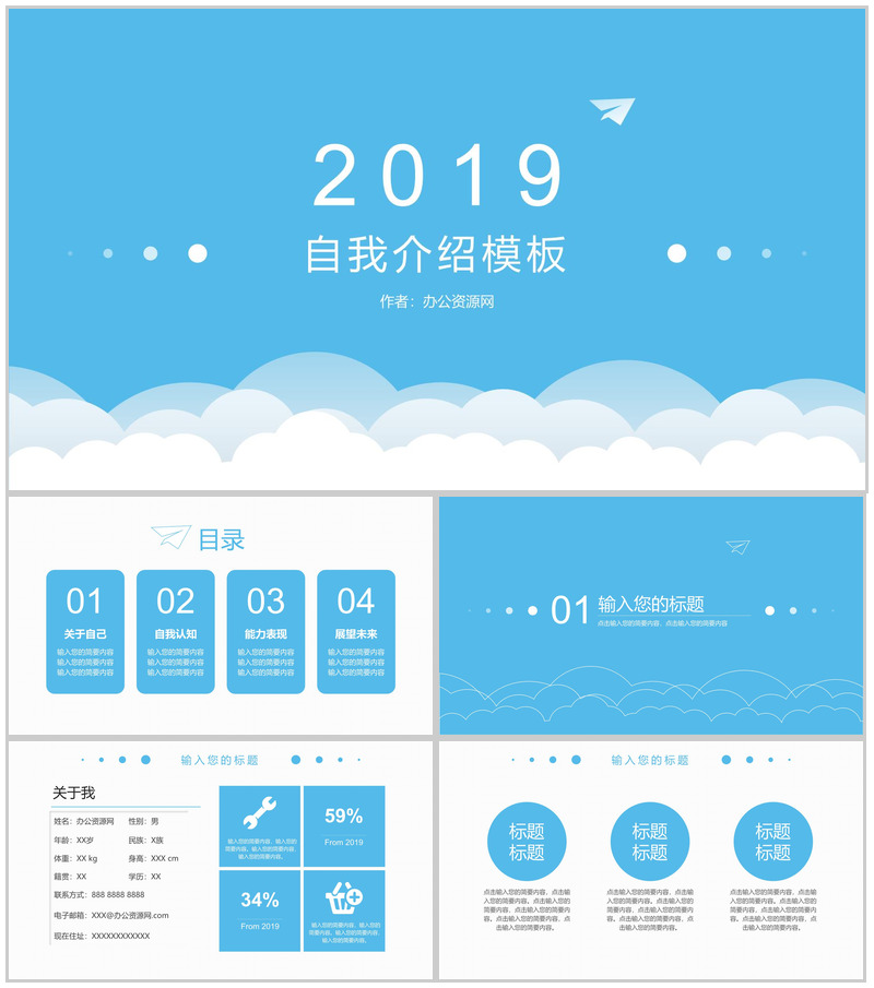 卡通简约蓝色自我介绍PPT模板