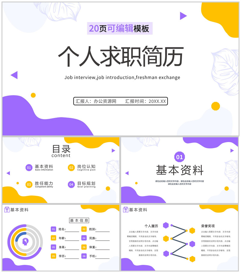 卡通人物个人求职自我简历PPT模板