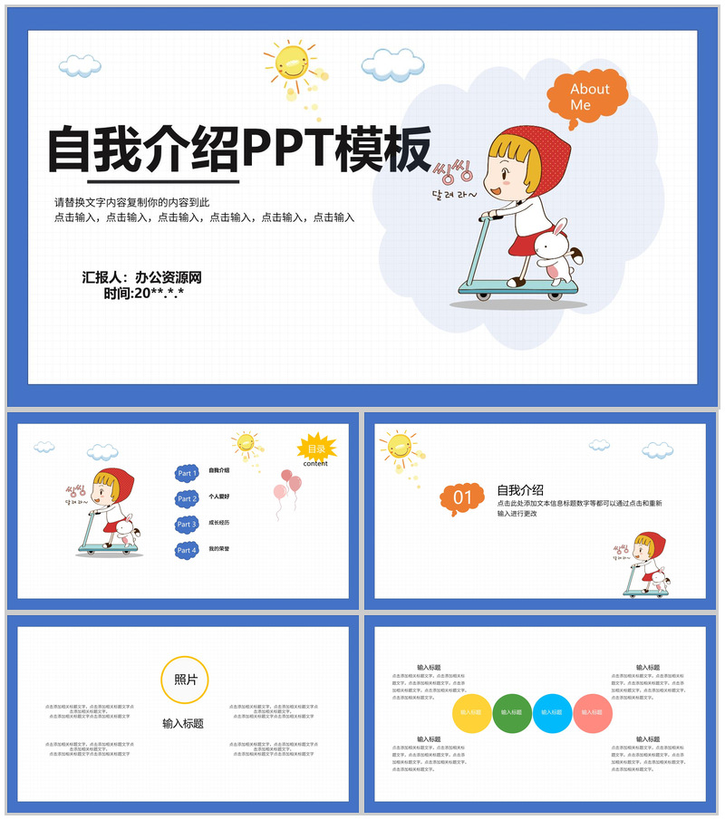 卡通人物自我介绍个人简历PPT模板