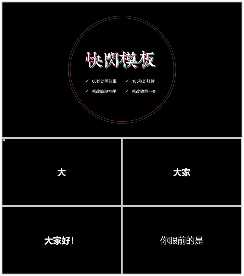 卡通炫酷创意企业招聘宣传快闪动态PPT模板