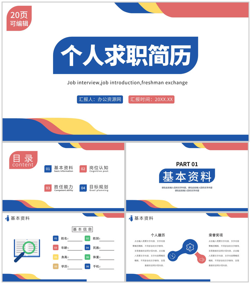 蓝绿色扁平化求职面试个人简历PPT模板