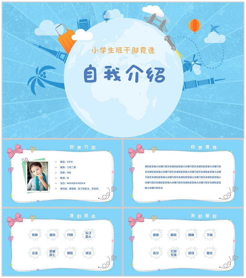 蓝色个性商务小学生竞选自我介绍动态PPT模板