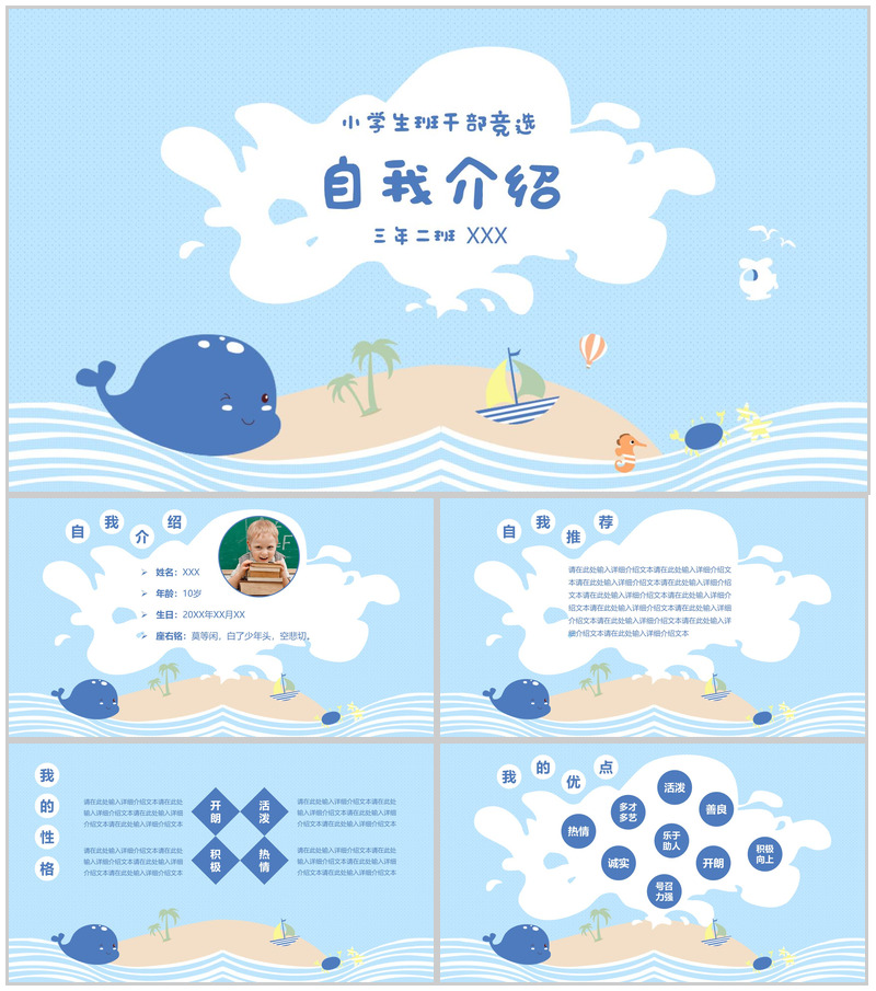 蓝色卡通可爱小学生班干竞选自我介绍PPT模板