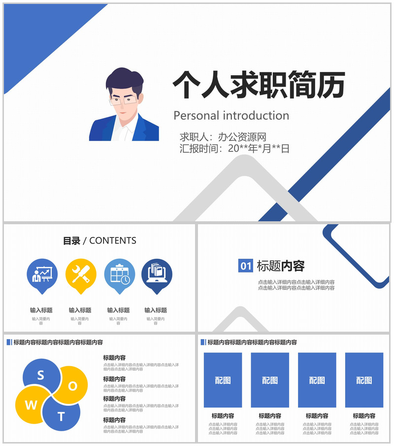 蓝色卡通人物个人简历PPT模板