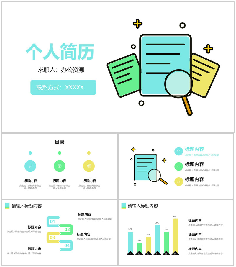 蓝色系扁平卡通个人简历PPT模板