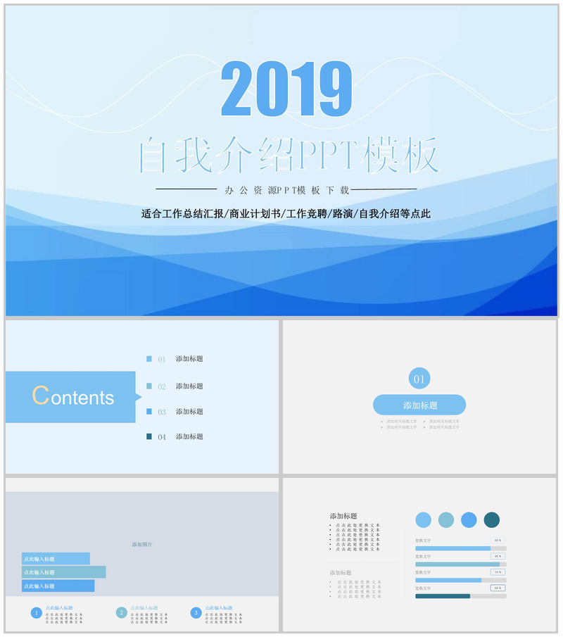 蓝色线条自我介绍PPT模板