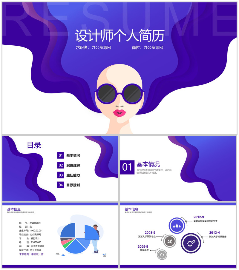 蓝紫色霸气设计师个人简历PPT模板