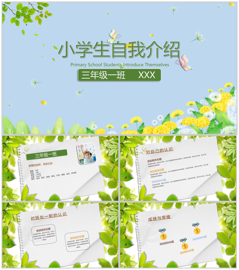 绿叶小清新小学生班长竞选自我介绍PPT模板