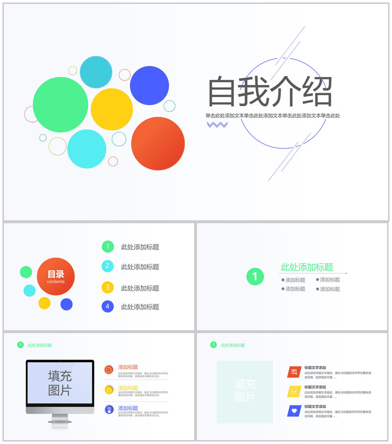 孟菲斯简约线性圆自我介绍PPT模板