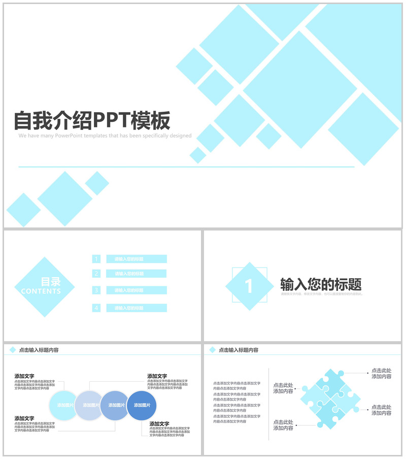 浅蓝色几何方框自我介绍PPT模板