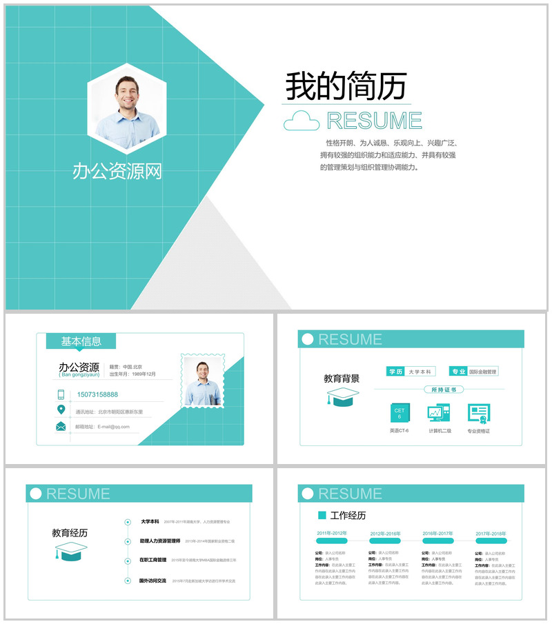 青色简约风格个人简历竞聘PPT模板