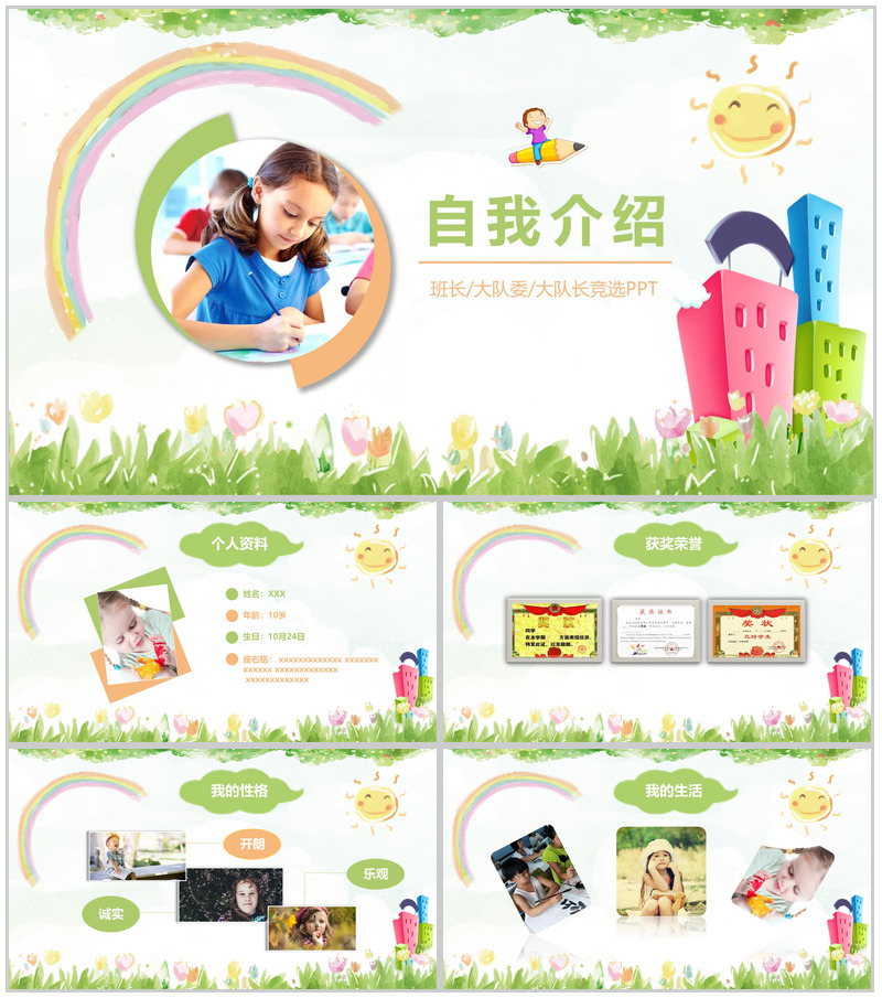 清新手绘小学生班干竞选自我介绍PPT模板