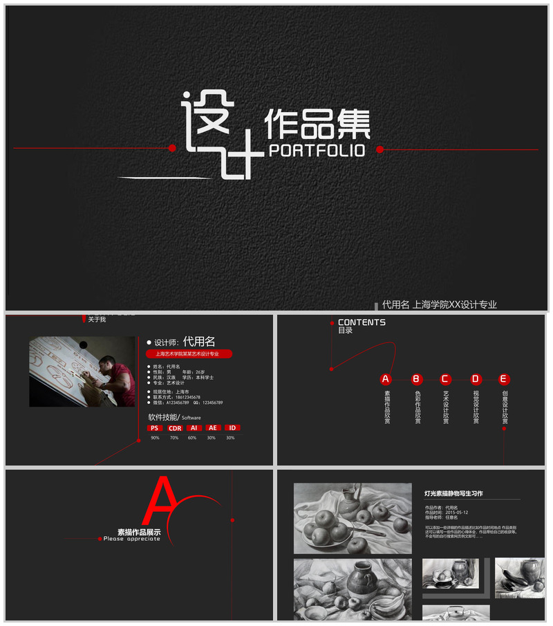 设计作品集个人毕业作品简历PPT模板