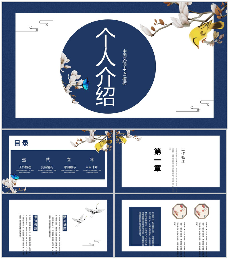 时尚中国风个人简历应聘通用PPT模板