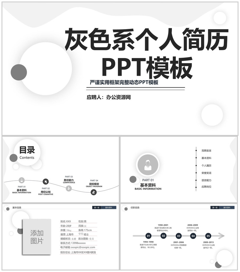 完整框架个人简历职位竞聘自我介绍PPT